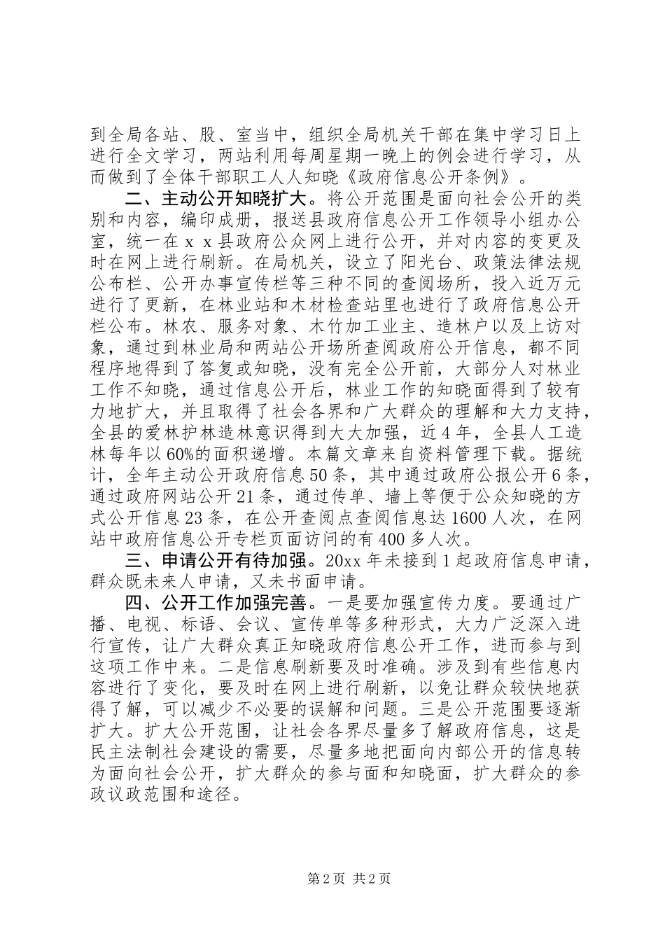 XX年林业局述职报告_第2页