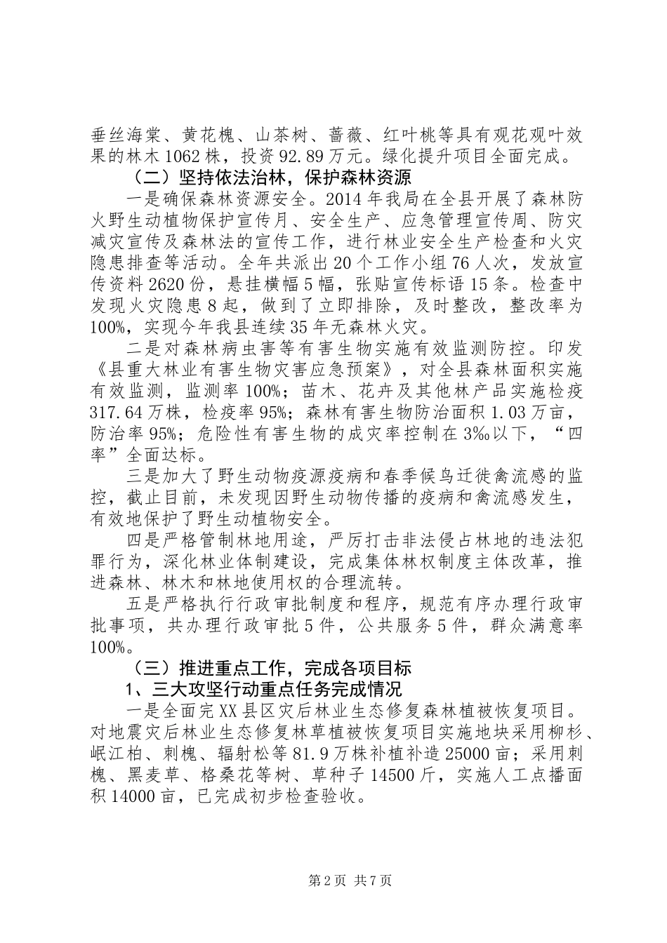 XX年林业科协工作总结_第2页