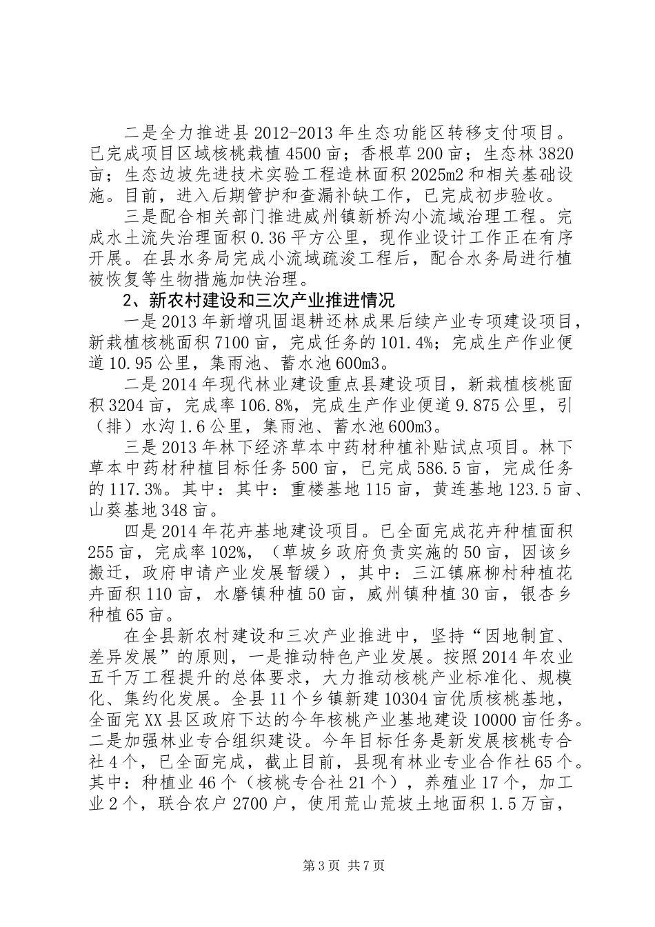 XX年林业科协工作总结_第3页