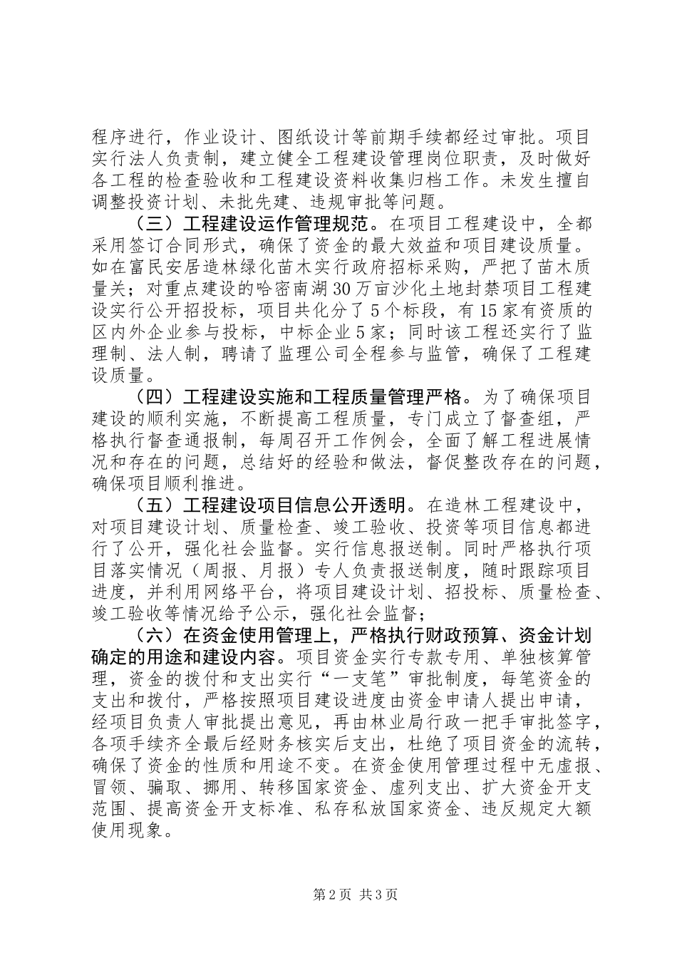 XX年林业局政绩工程专项整治工作总结_第2页