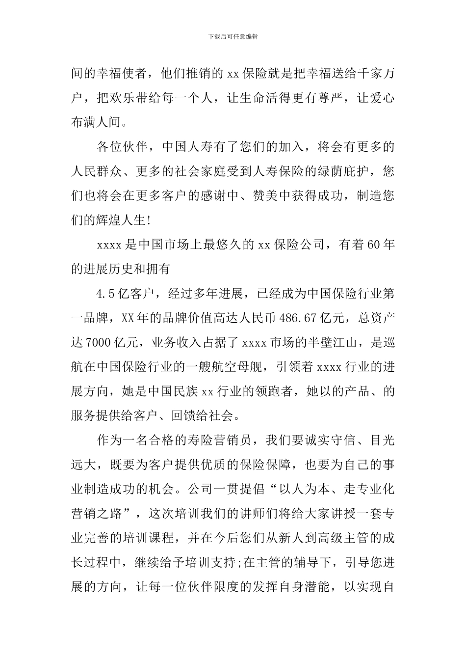 培训活动主持人串词范文参考_第2页