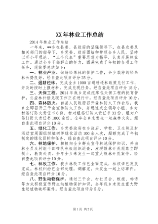 XX年林业工作总结