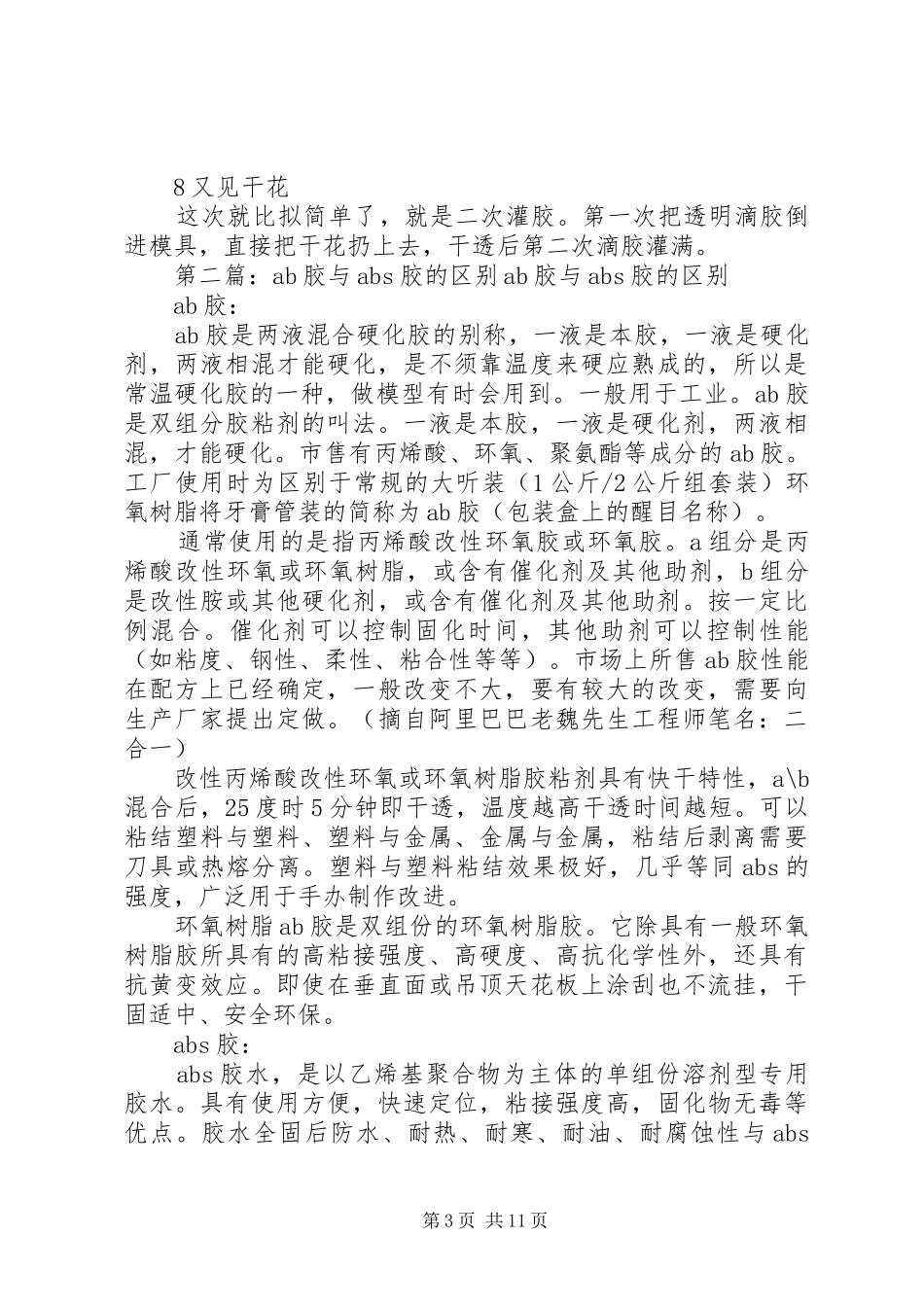 做滴胶的心得领会副本_第3页