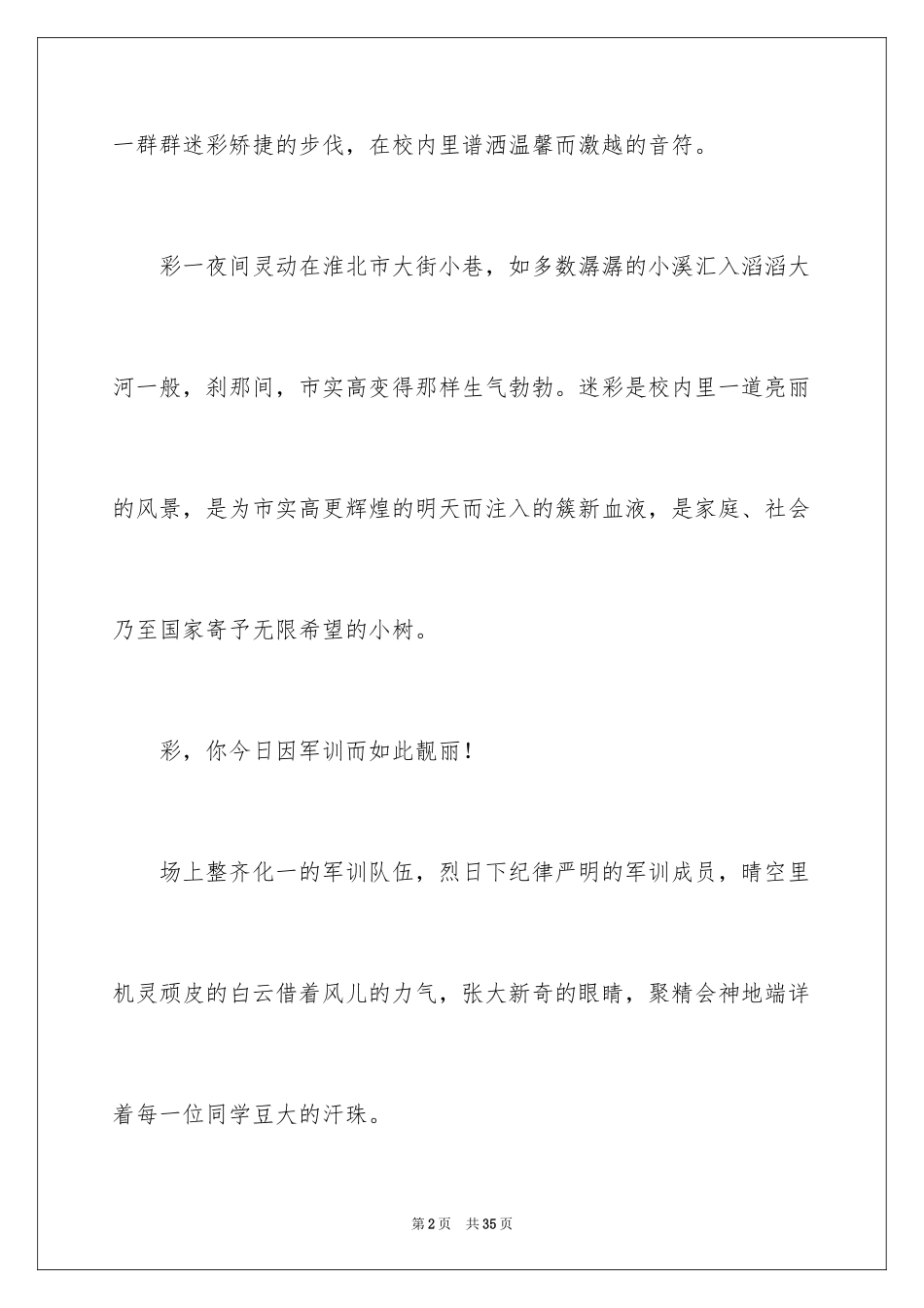 2024大一的军训感言_3_第2页