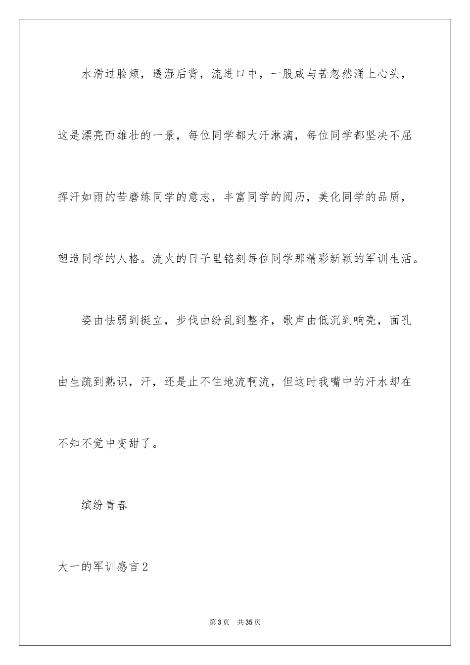 2024大一的军训感言_3_第3页
