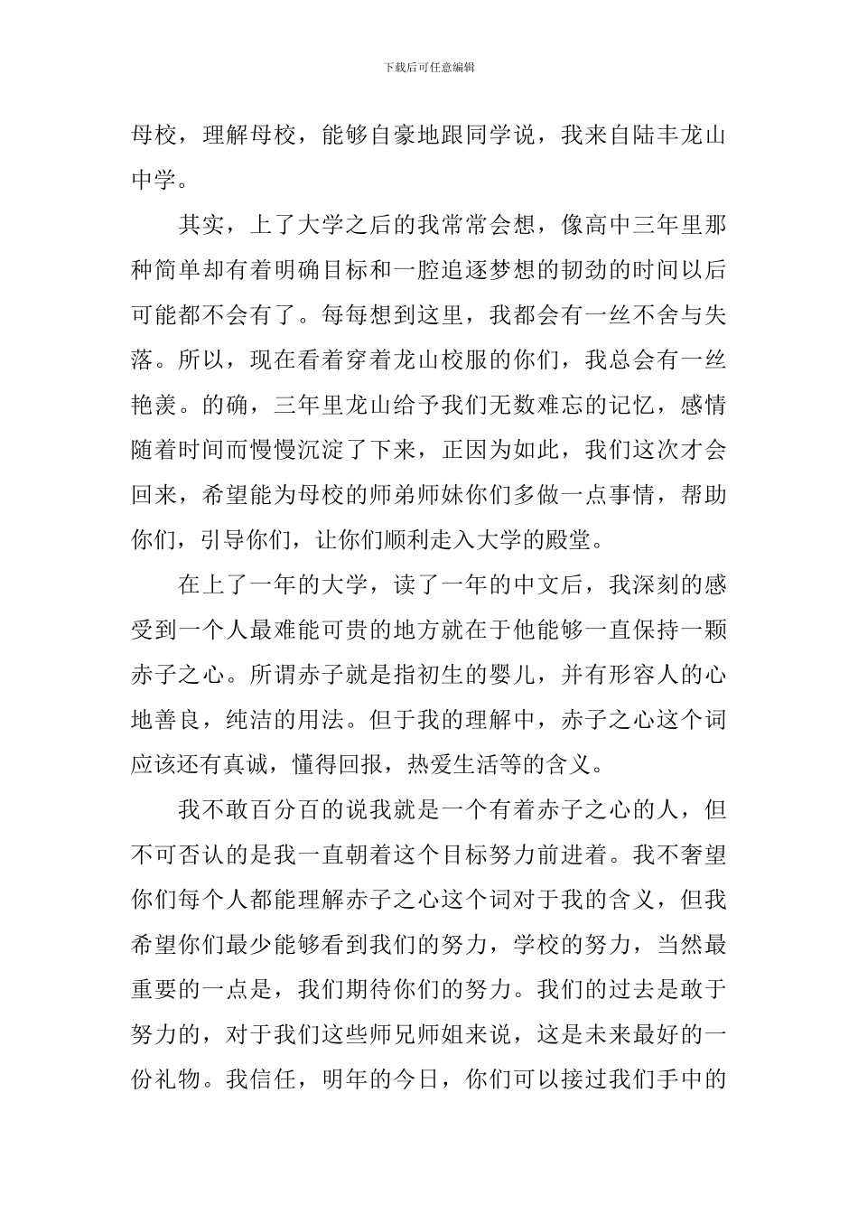 大学生感恩母校演讲稿_第3页