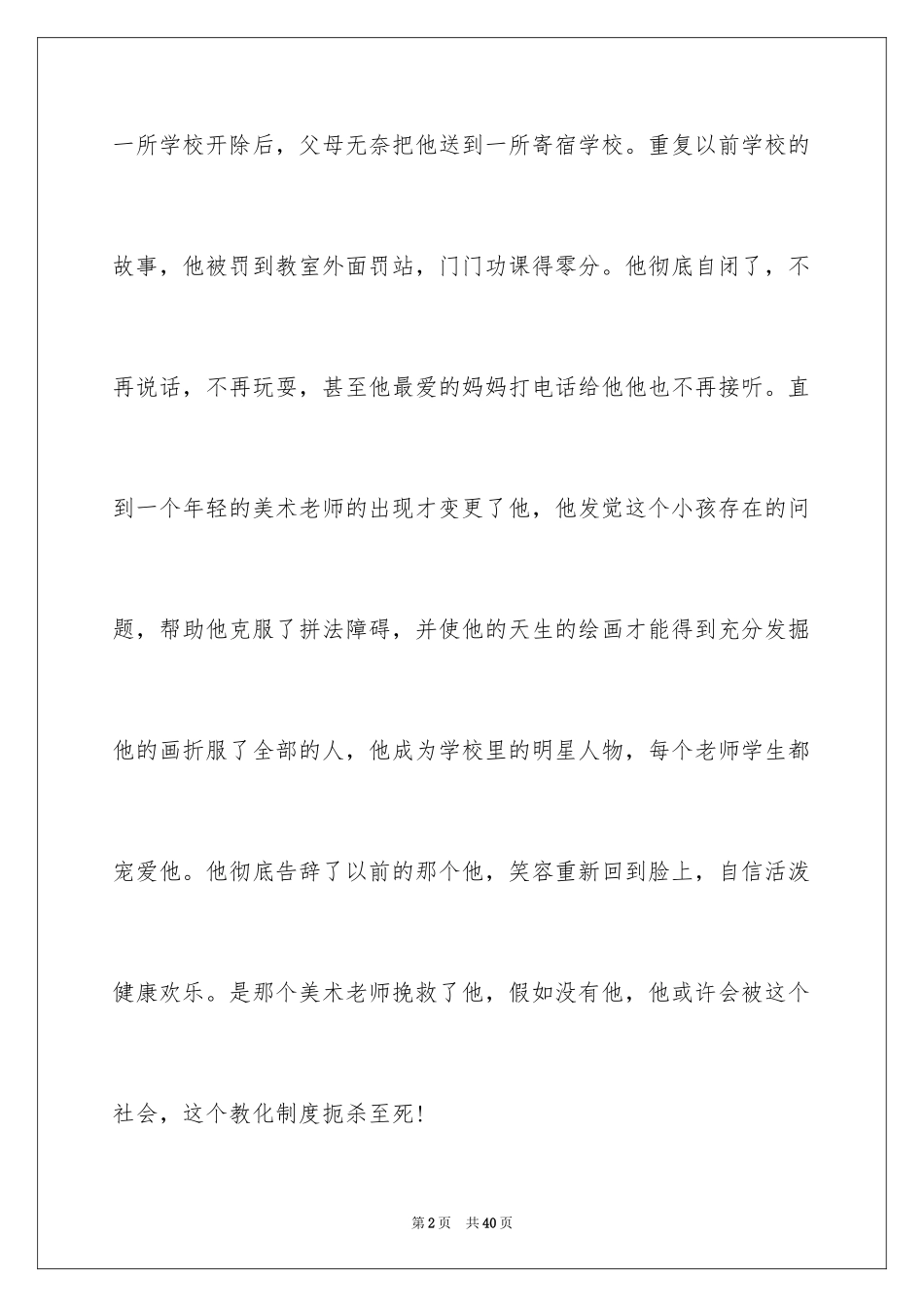 2024地球上的星星观后感_14_第2页