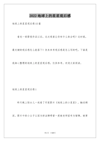2024地球上的星星观后感_14
