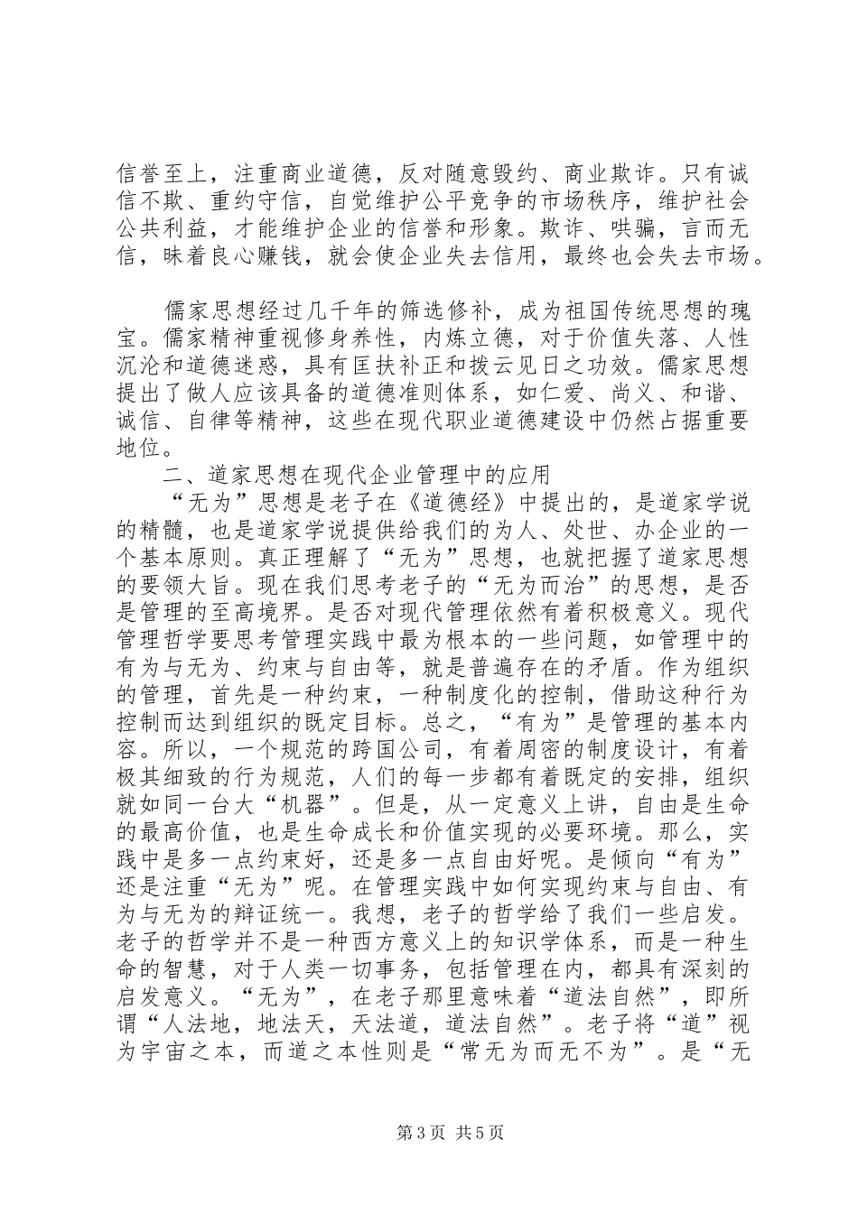 学习《管理学基础》心得_第3页