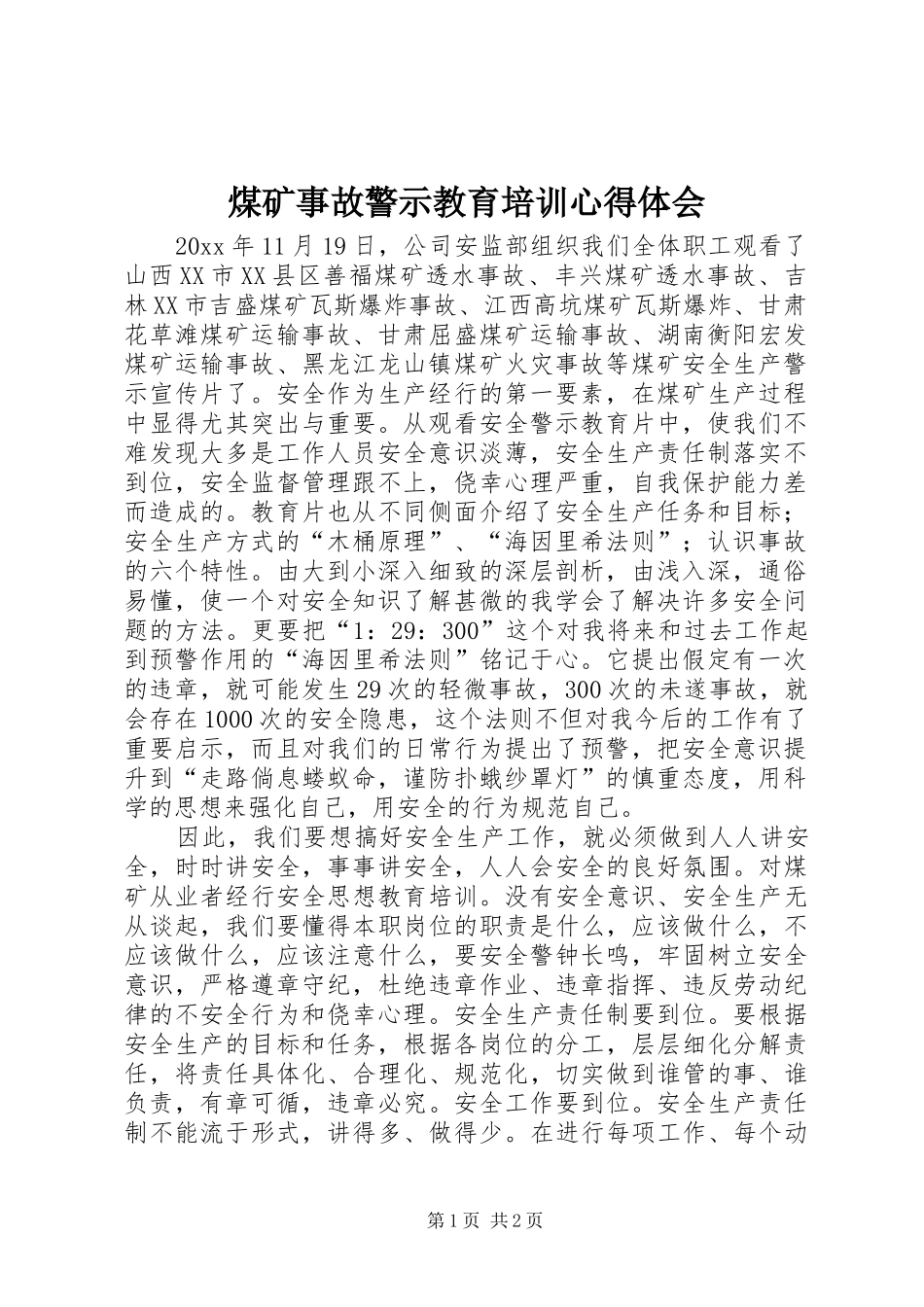 煤矿事故警示教育培训心得体会_第1页