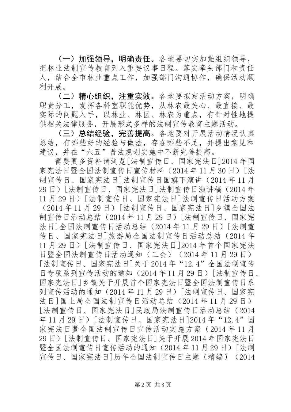 XX年林业法制宣传教育活动方案_第2页