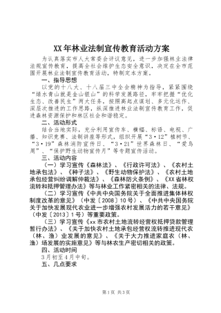 XX年林业法制宣传教育活动方案