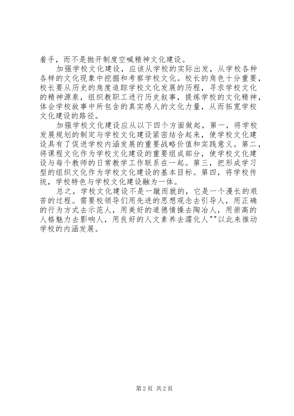 内涵发展心得体会_第2页