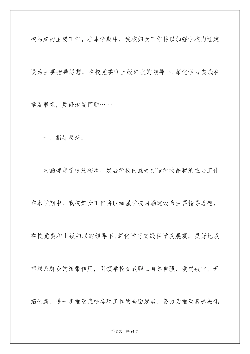 2024学校妇联工作计划_第2页