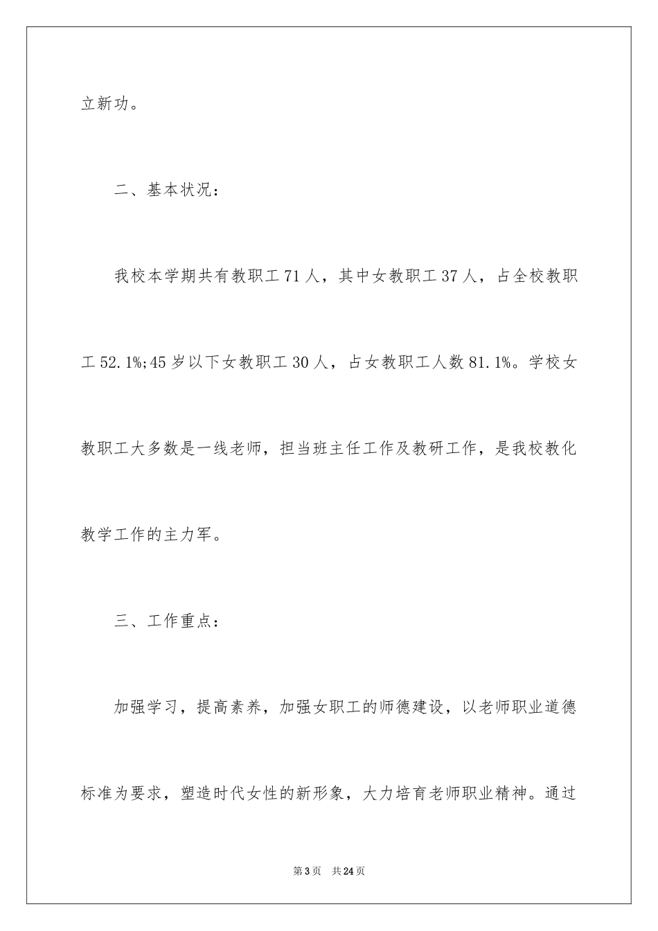 2024学校妇联工作计划_第3页