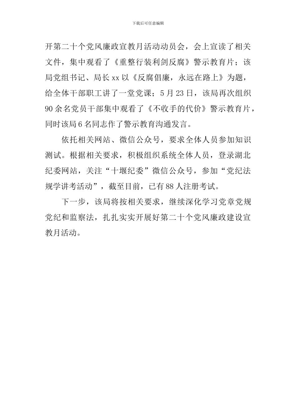人社局开展党风廉政宣教月活动情况汇报_第2页