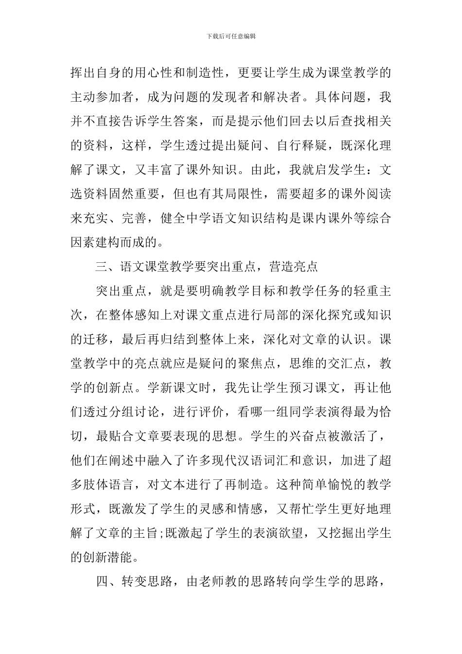 高中语文教师教学反思5篇_第2页