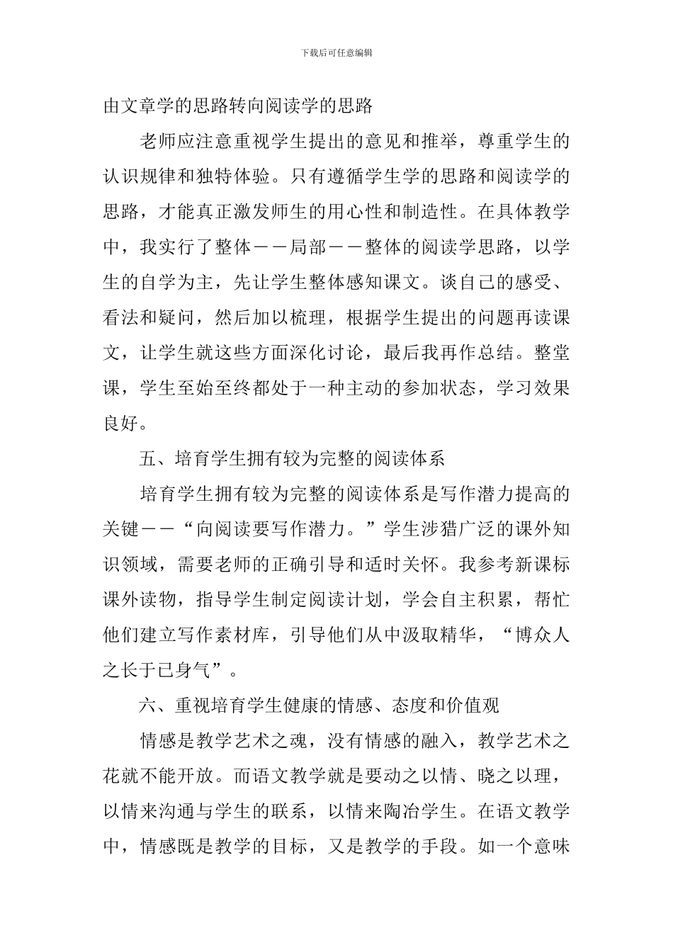 高中语文教师教学反思5篇_第3页