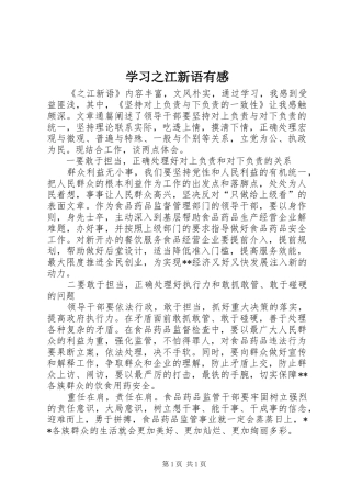 学习之江新语有感