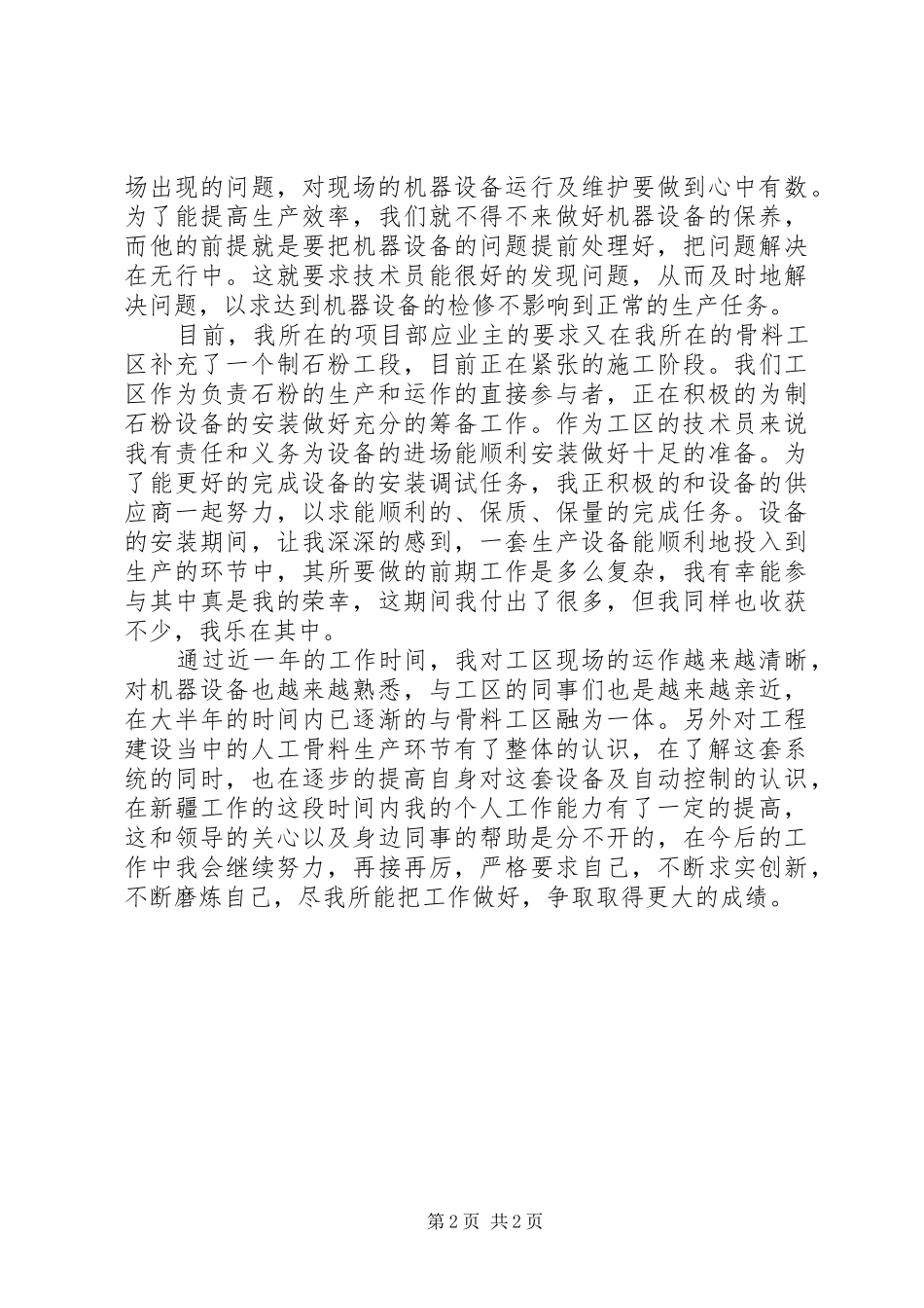 助理11月个人工作总结范文_第2页