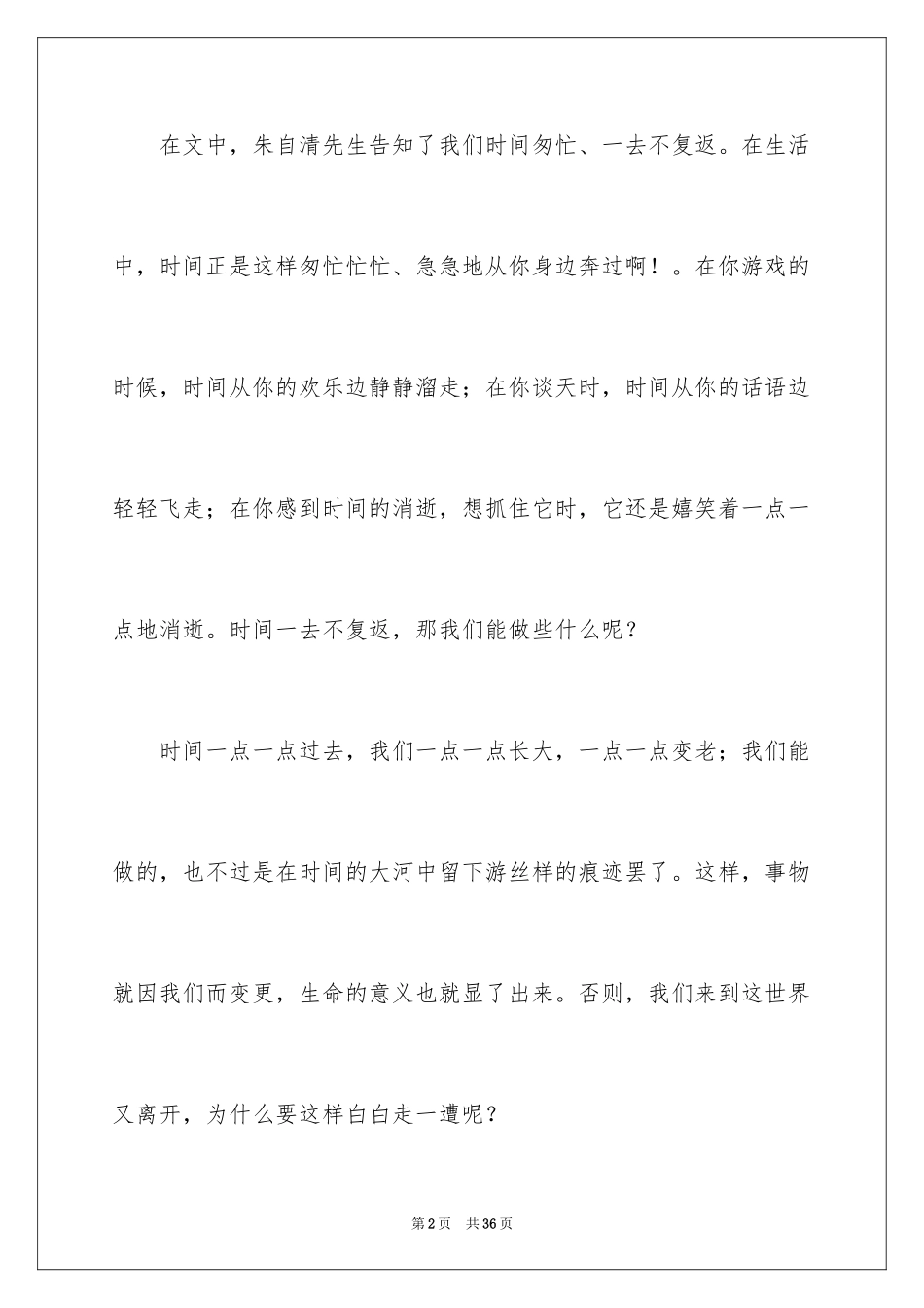 2024匆匆读后感_53_第2页