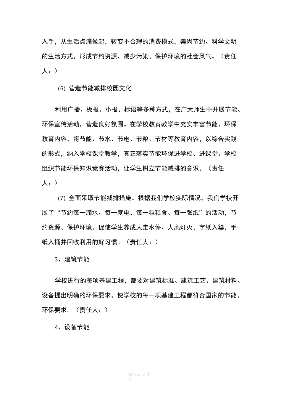 学校节能减排工作实施方案节能工作方案_第3页