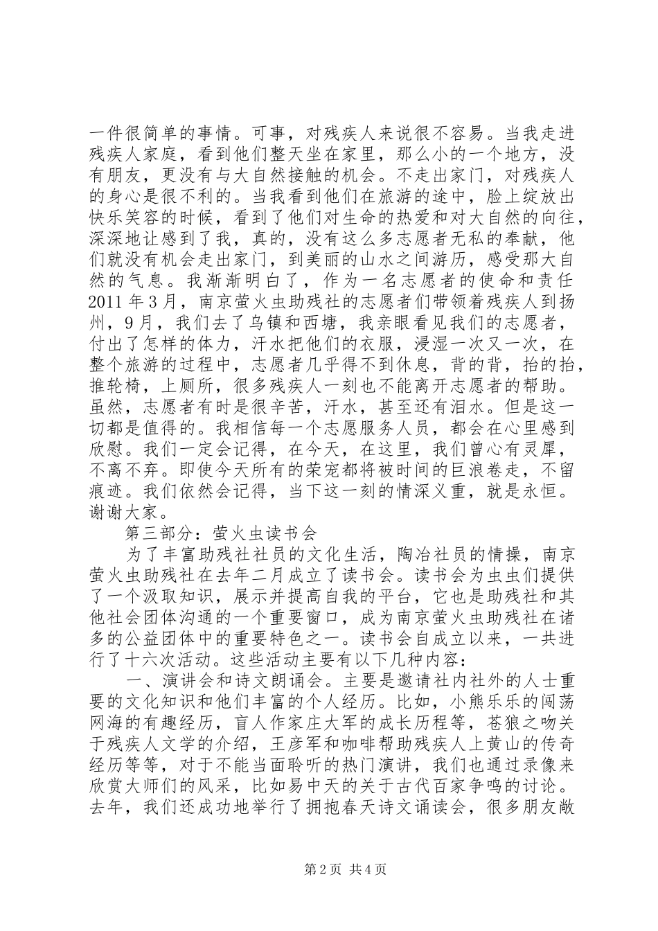 助残社工作总结及明年工作展望_第2页