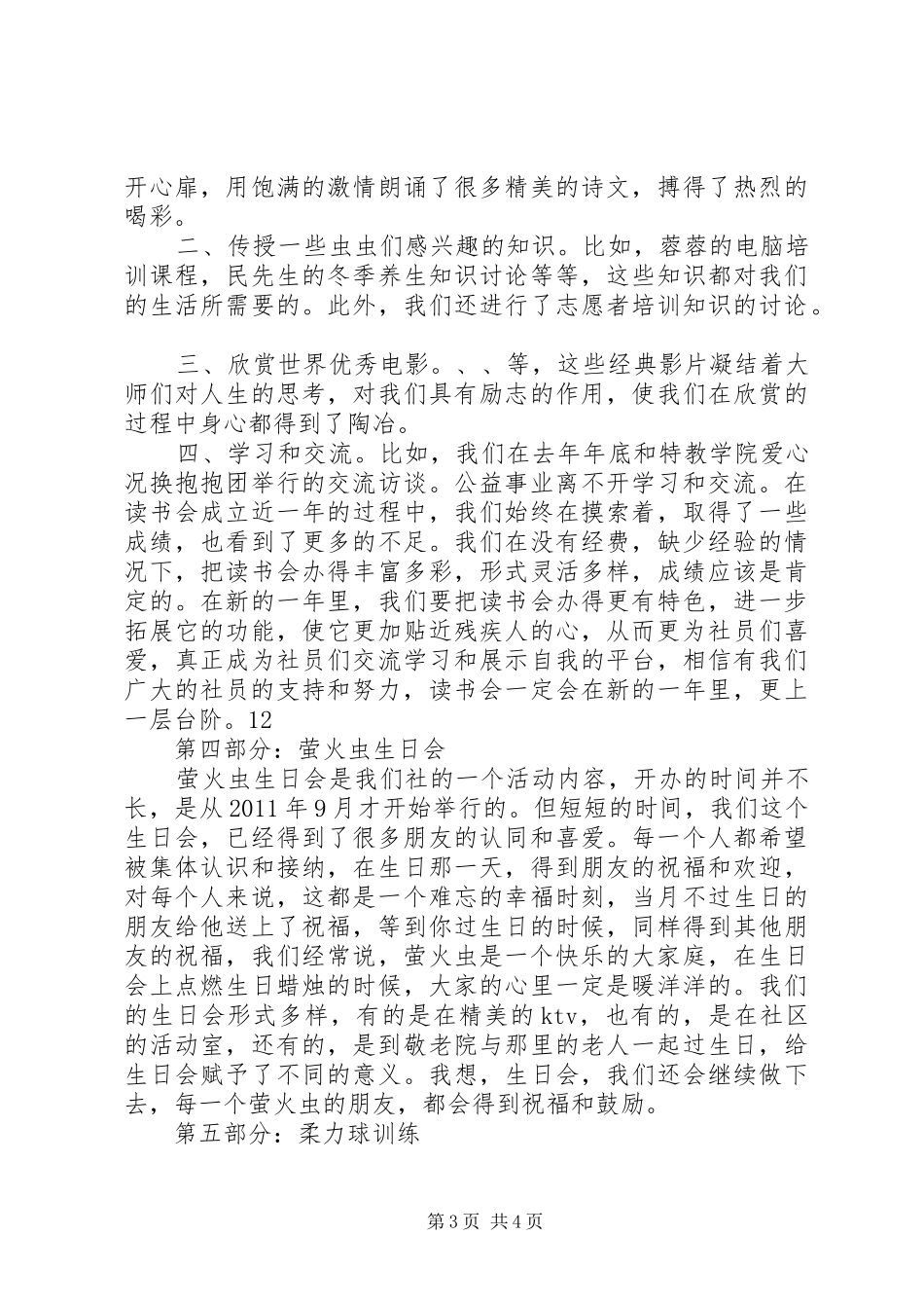 助残社工作总结及明年工作展望_第3页