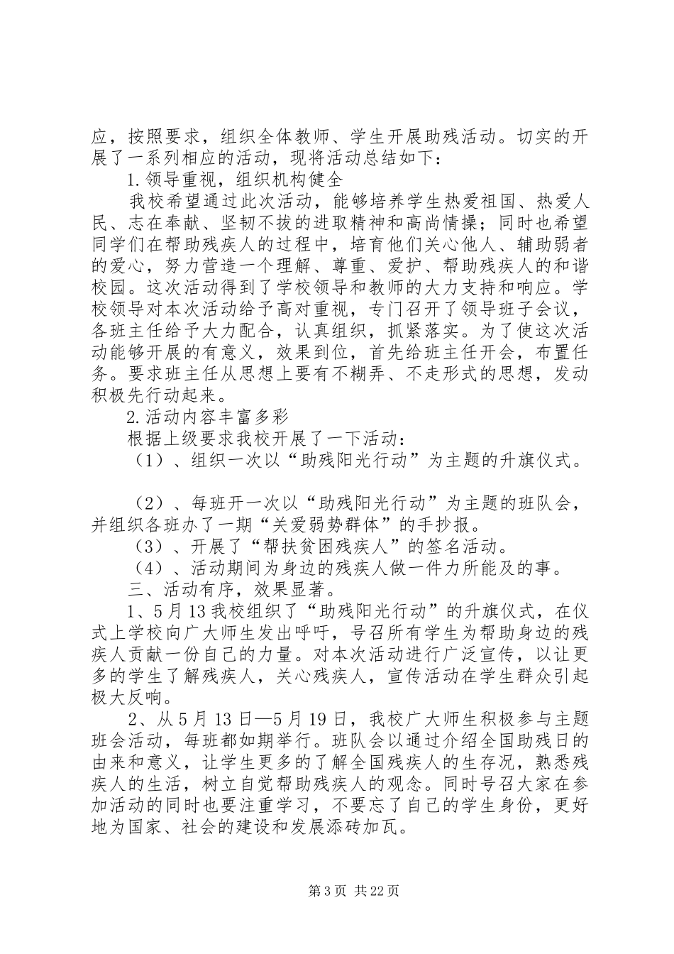 助残阳光行动总结_第3页