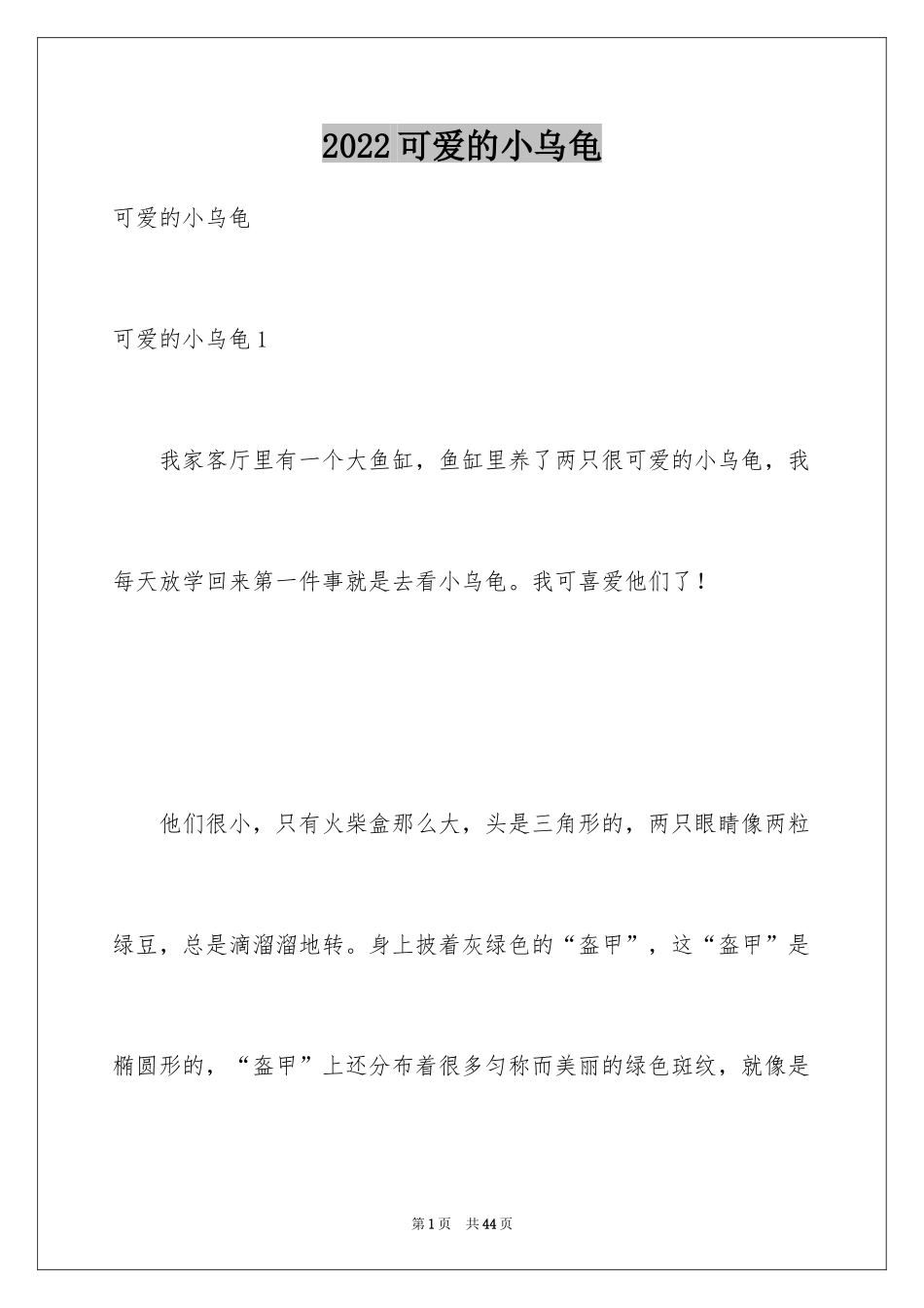 2024可爱的小乌龟_第1页