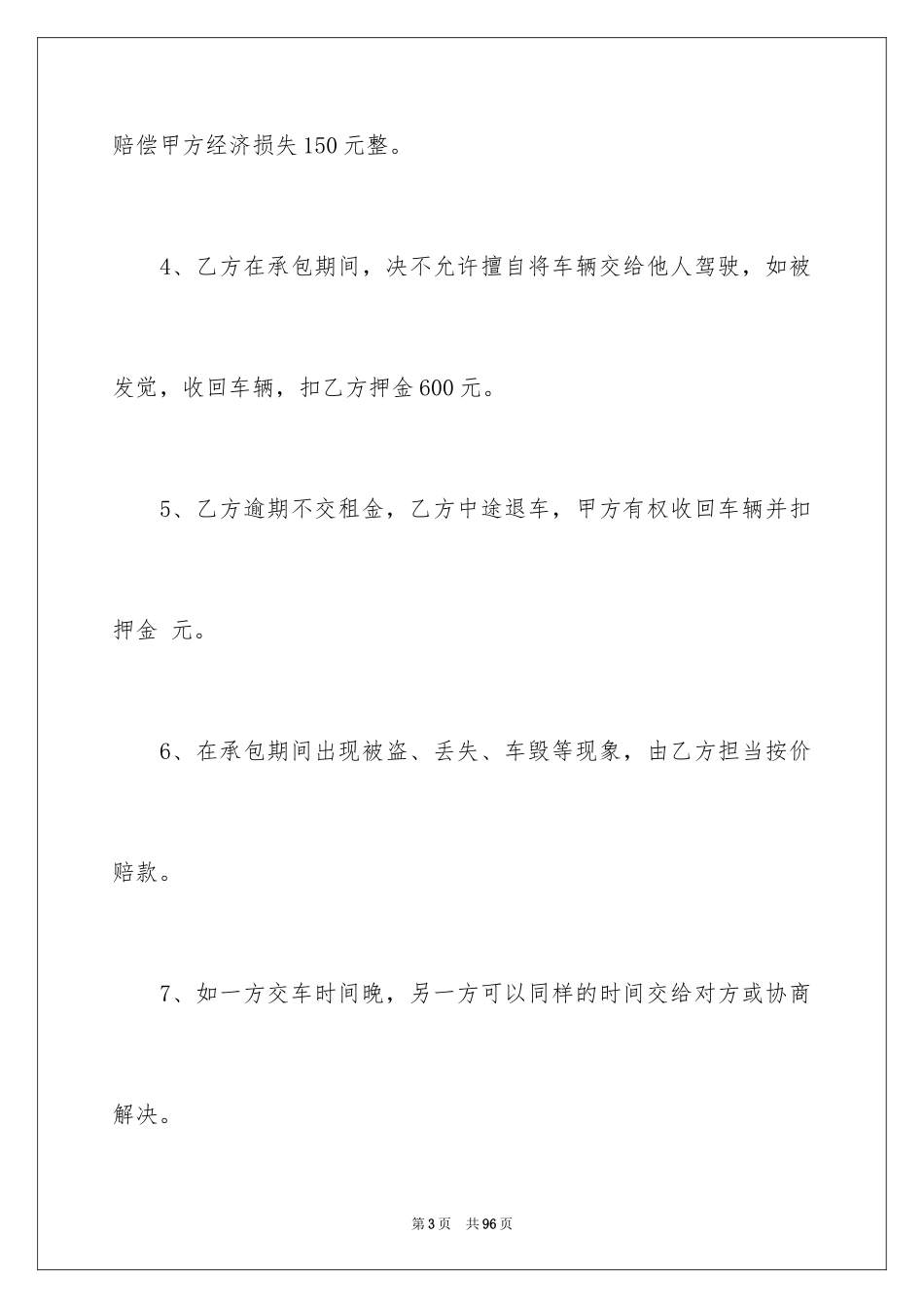 2024出租车承包合同_1_第3页