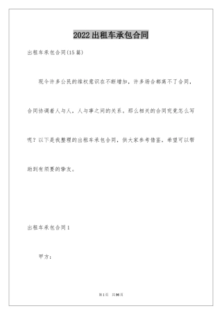 2024出租车承包合同_1