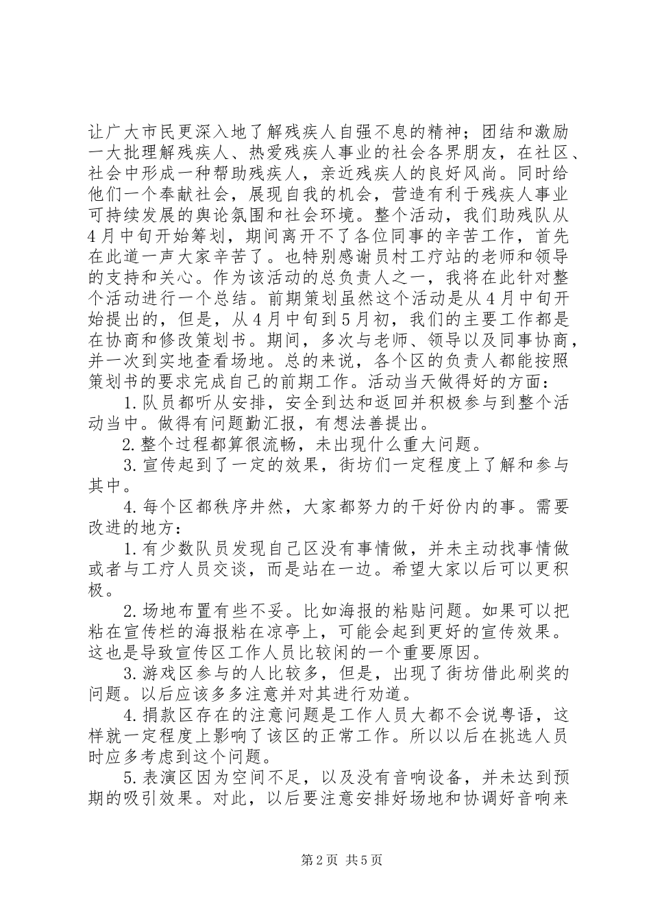 助残日活动总结范文精选_第2页