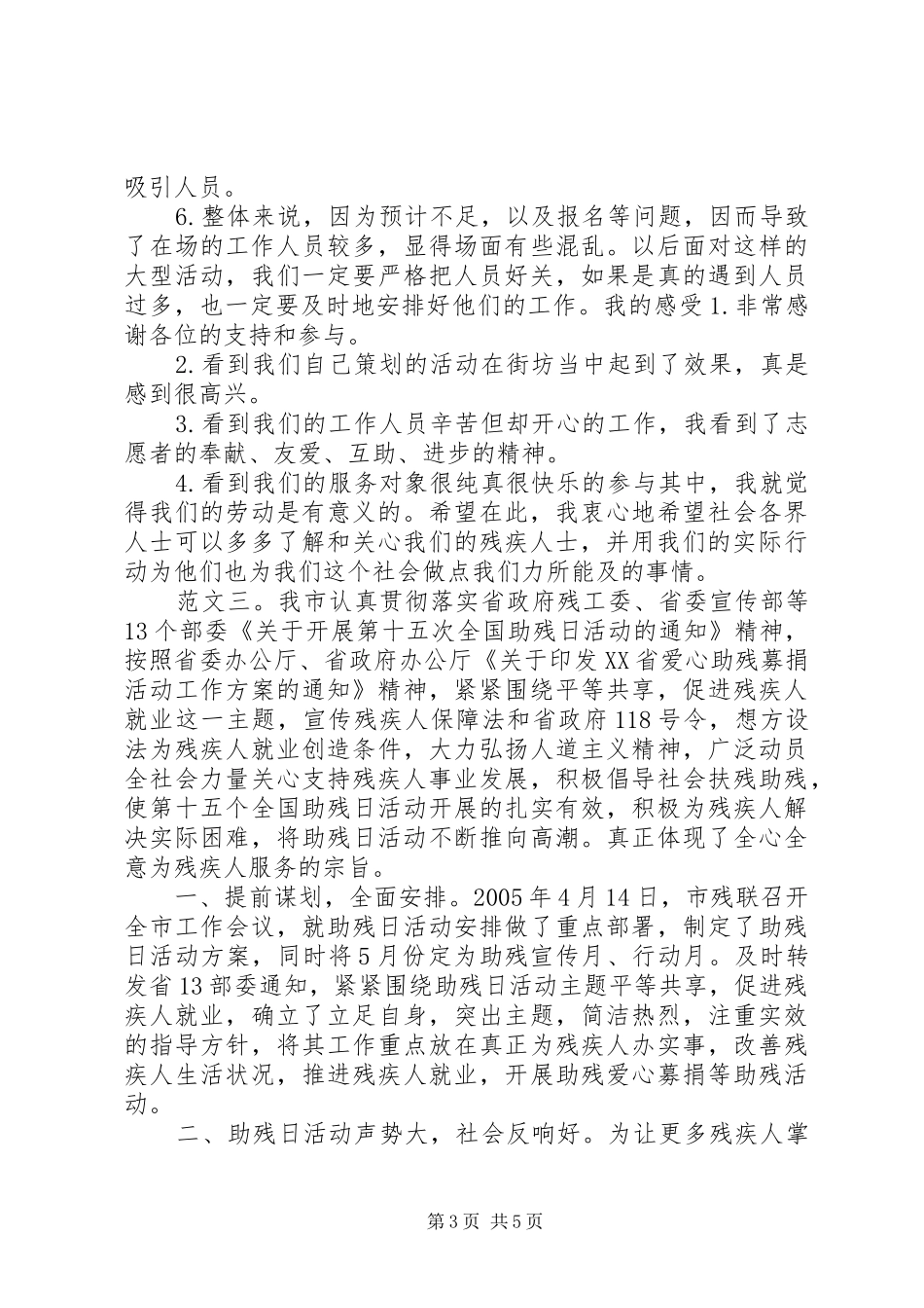 助残日活动总结范文精选_第3页