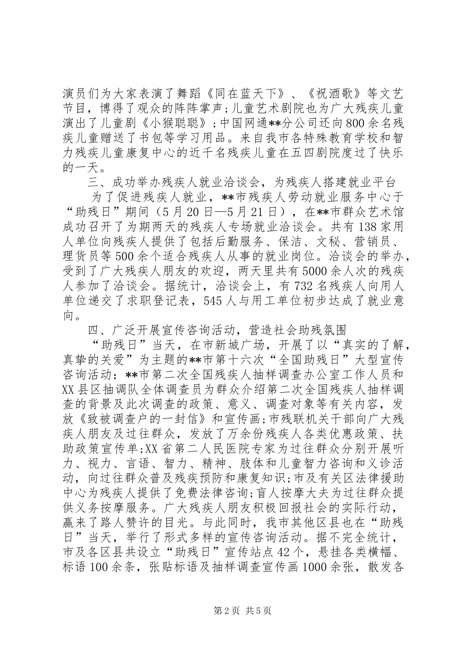 助残的工作总结优秀范文_第2页