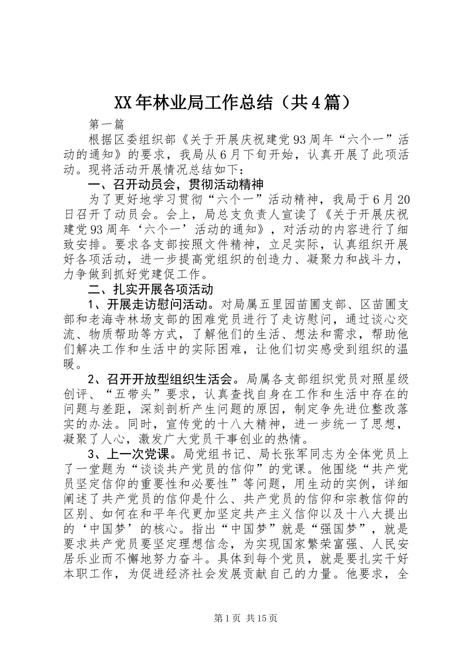 XX年林业局工作总结(共4篇)_第1页
