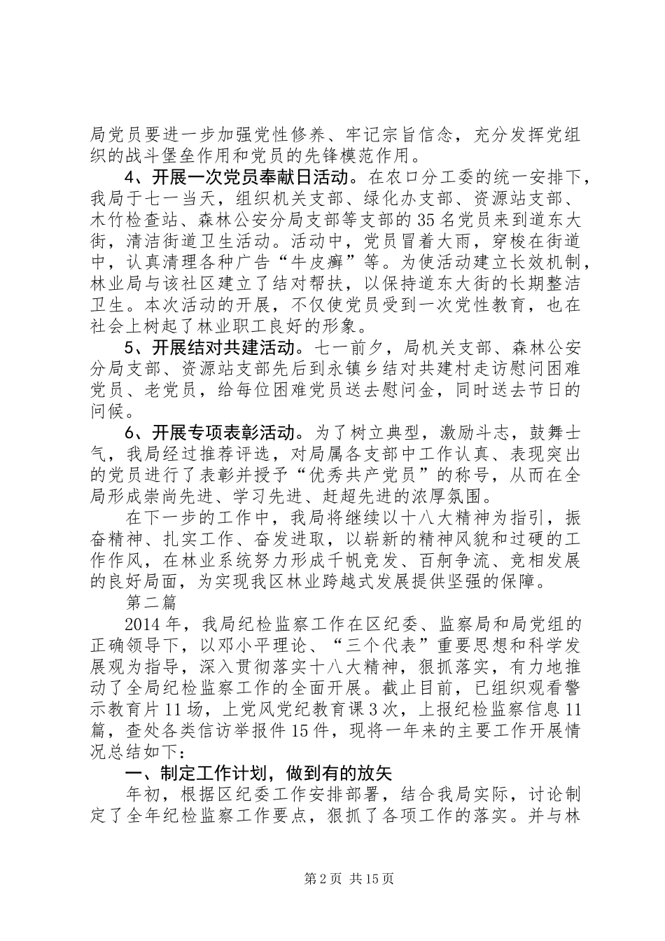 XX年林业局工作总结(共4篇)_第2页