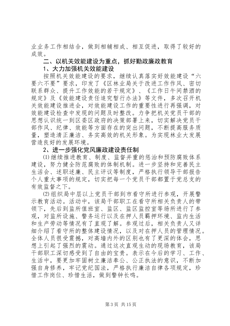 XX年林业局工作总结(共4篇)_第3页