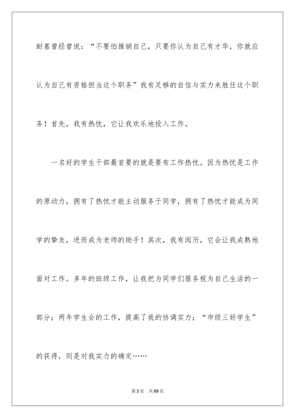 2024学生会主席竞选演讲稿_474_第3页