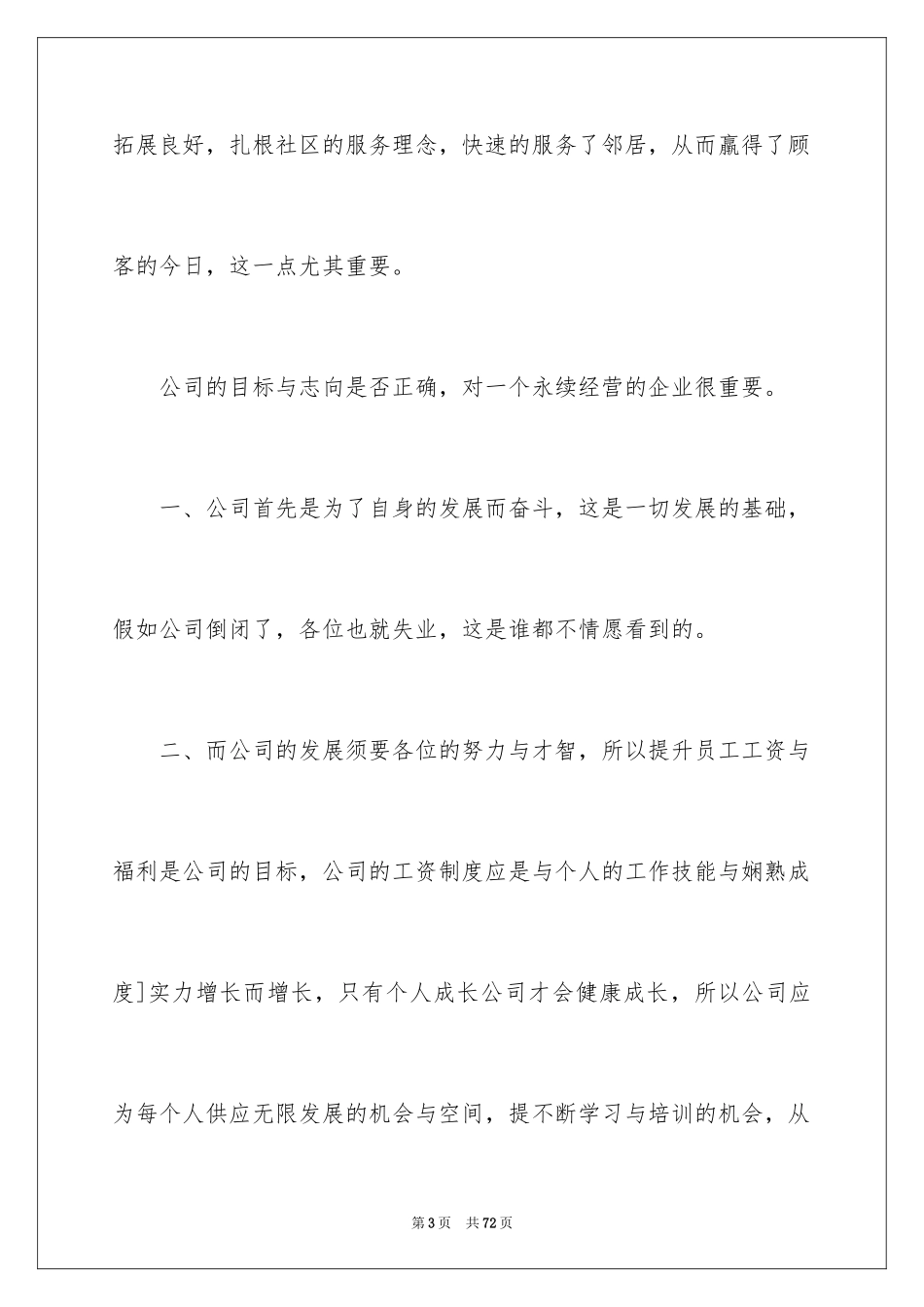 2024公司董事长讲话稿_1_第3页