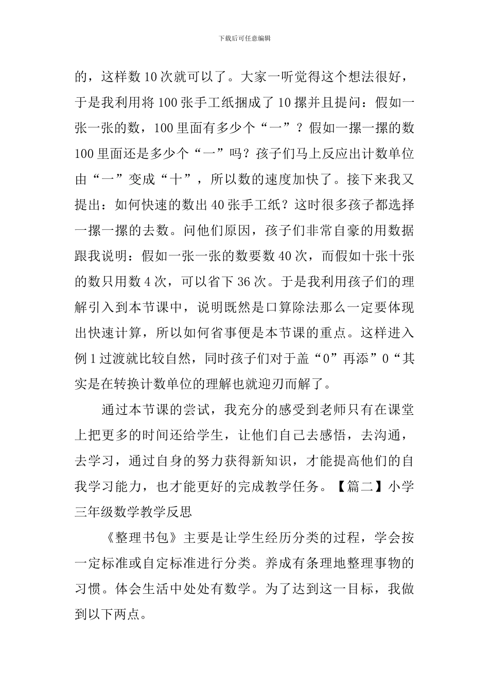 小学三年级数学教学反思5篇_第2页