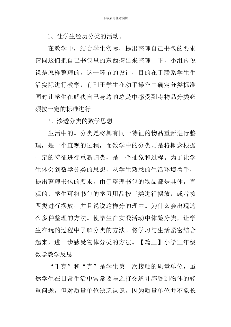 小学三年级数学教学反思5篇_第3页