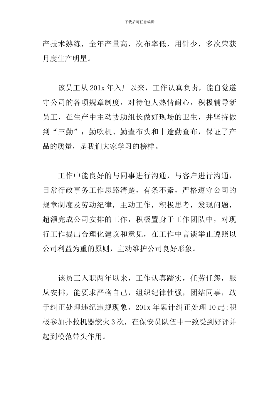 员工转正部门主管审批意见精选6篇2024_第3页