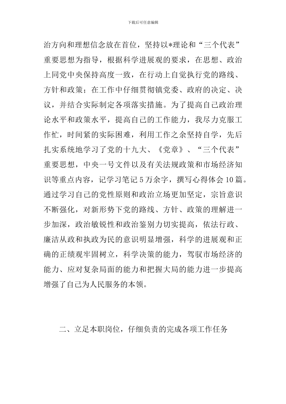 2024年党支部书记工作总结范文_第2页