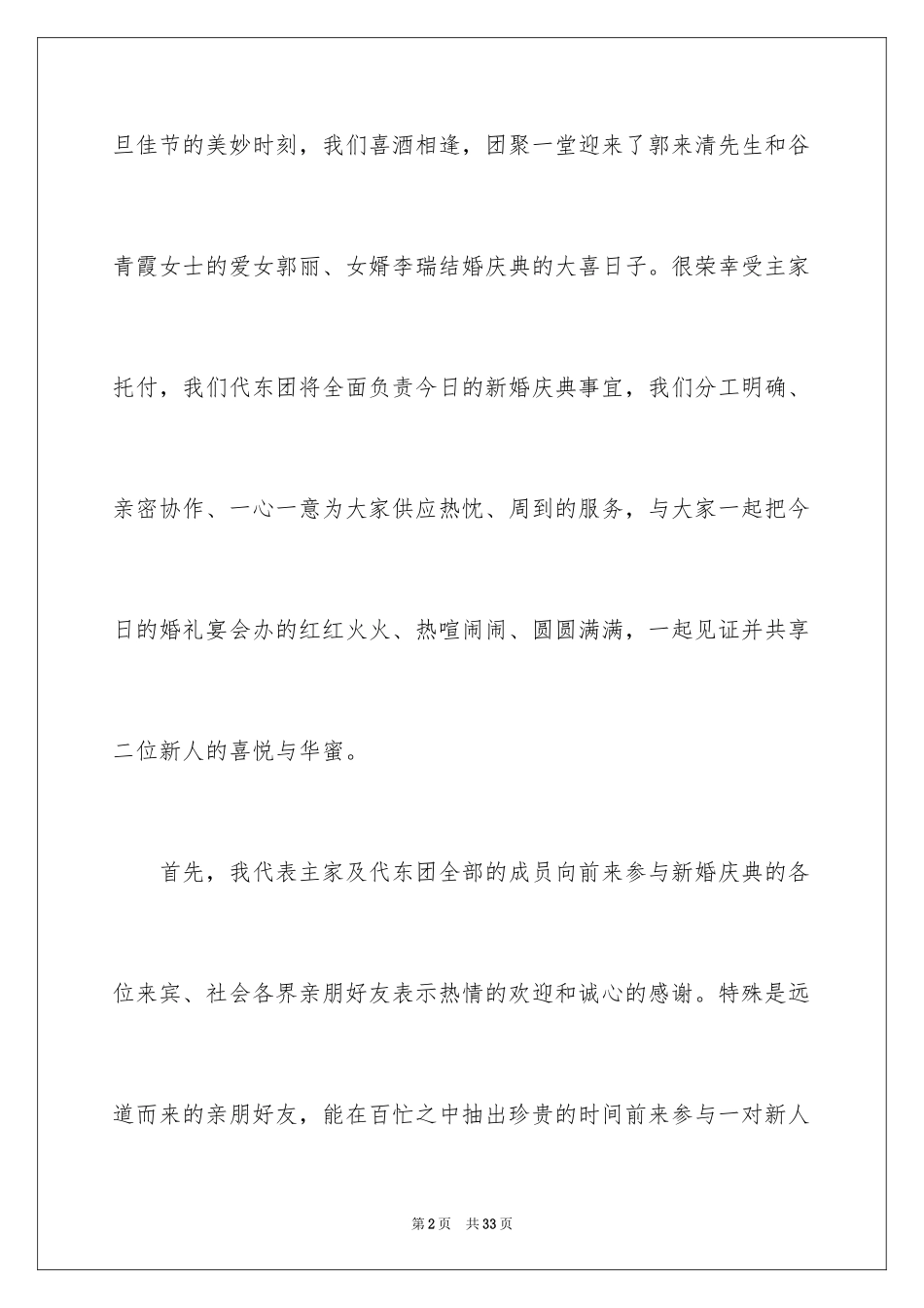 2024婚礼家长讲话稿_3_第2页