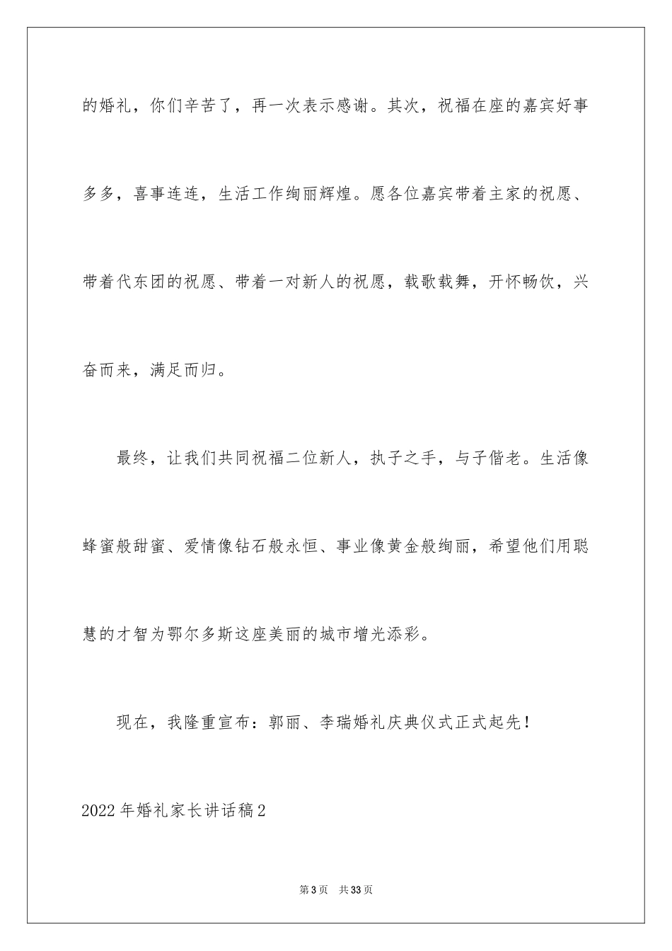 2024婚礼家长讲话稿_3_第3页