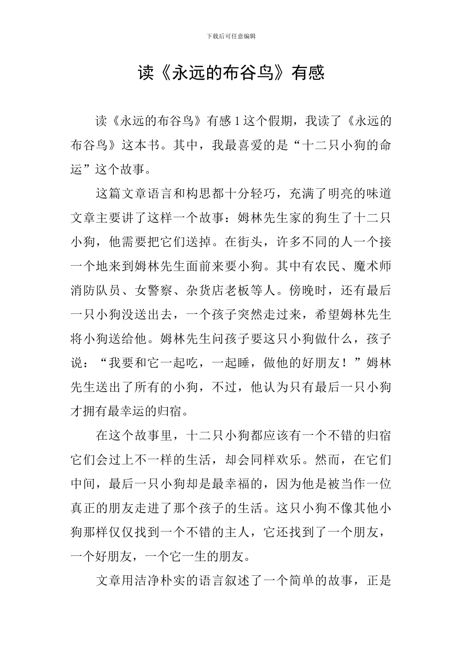 读《永远的布谷鸟》有感_第1页