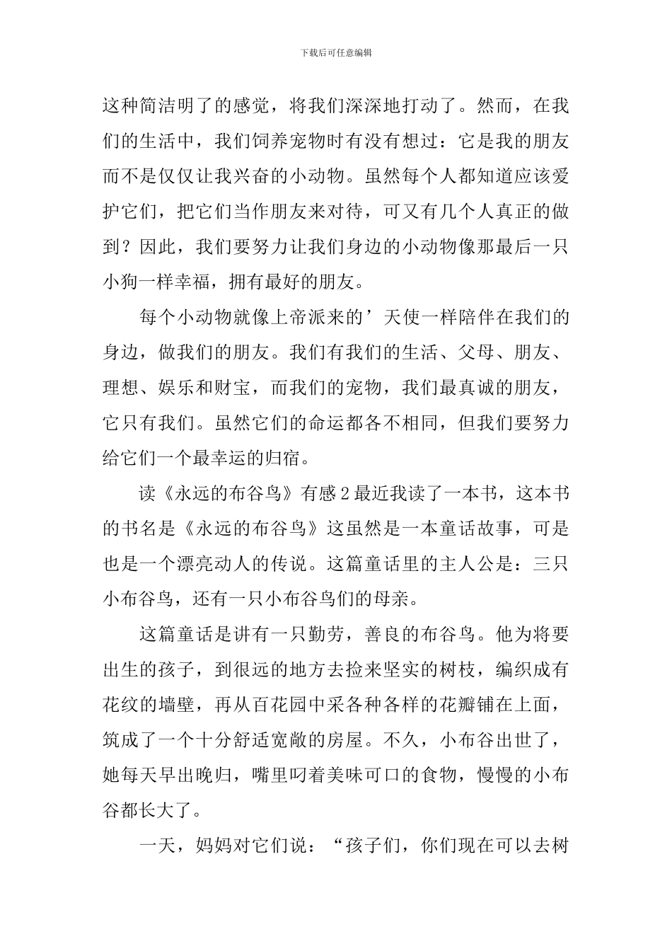 读《永远的布谷鸟》有感_第2页