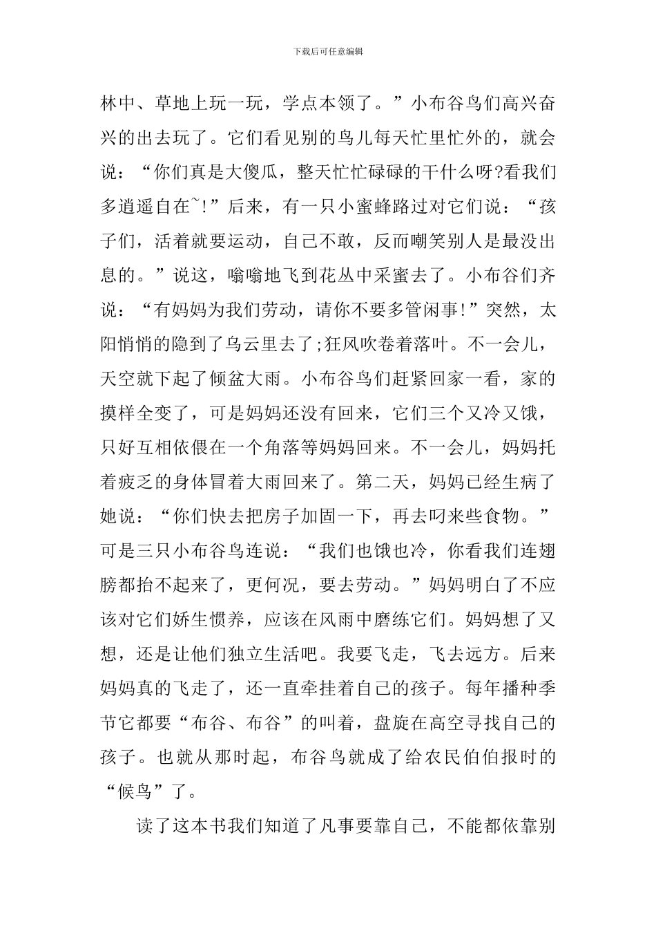 读《永远的布谷鸟》有感_第3页