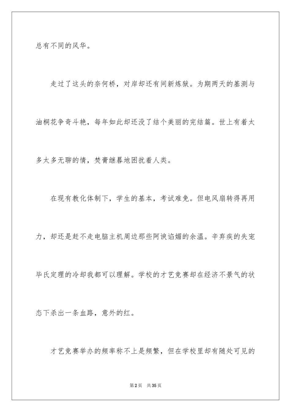 2024夏天初二作文_4_第2页